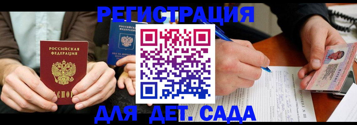 прописка 2025 в Орловской области