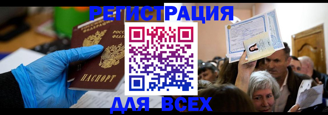 временная регистрация для всех в Орловской области