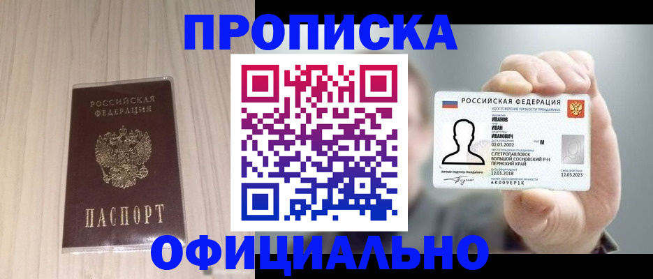 прописка законно в Орловской области